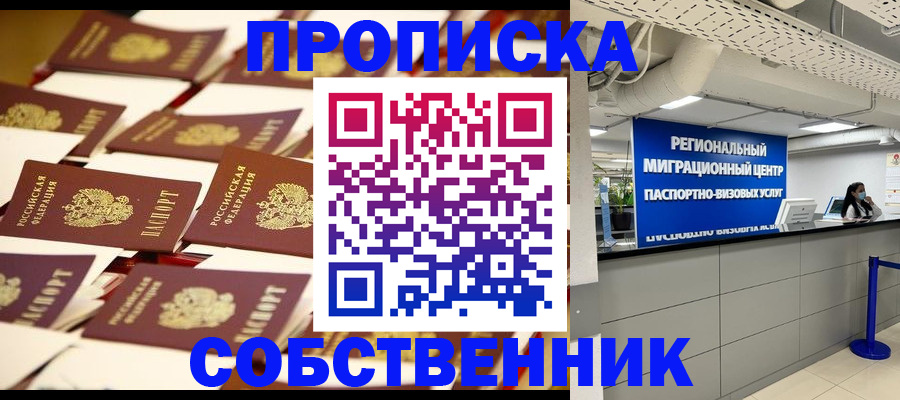 прописка в Рязанской области